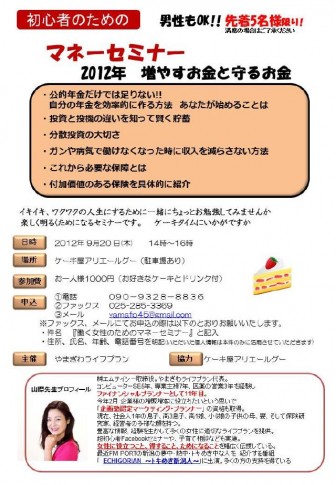 ９月初心者のためのマネ―セミナーinアリエールグー