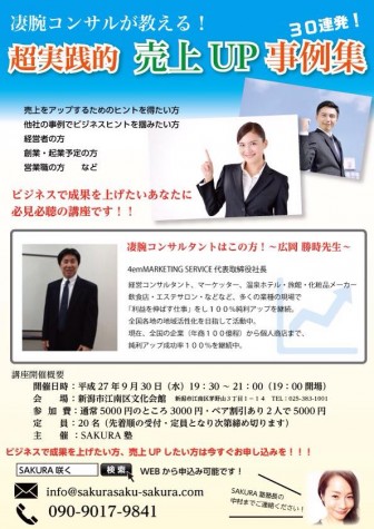 儲かる　ビジネスセミナー　広岡勝時