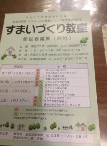 住宅ローン相談　新潟