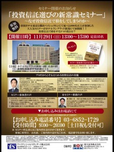 新潟で資産運用セミナー