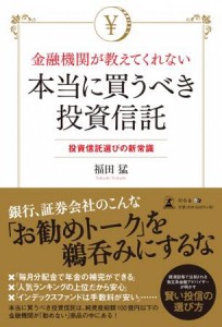 投資信託の新常識