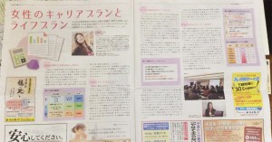 新潟日報assh　「女性のキャリアプランとライフプラン」