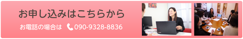お申し込みはこちらから