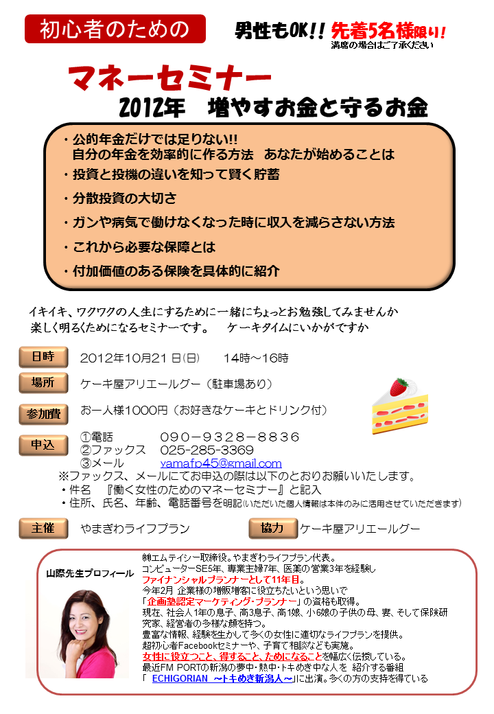 １０月の初心者のためのマネーセミナー　アリエールグー
