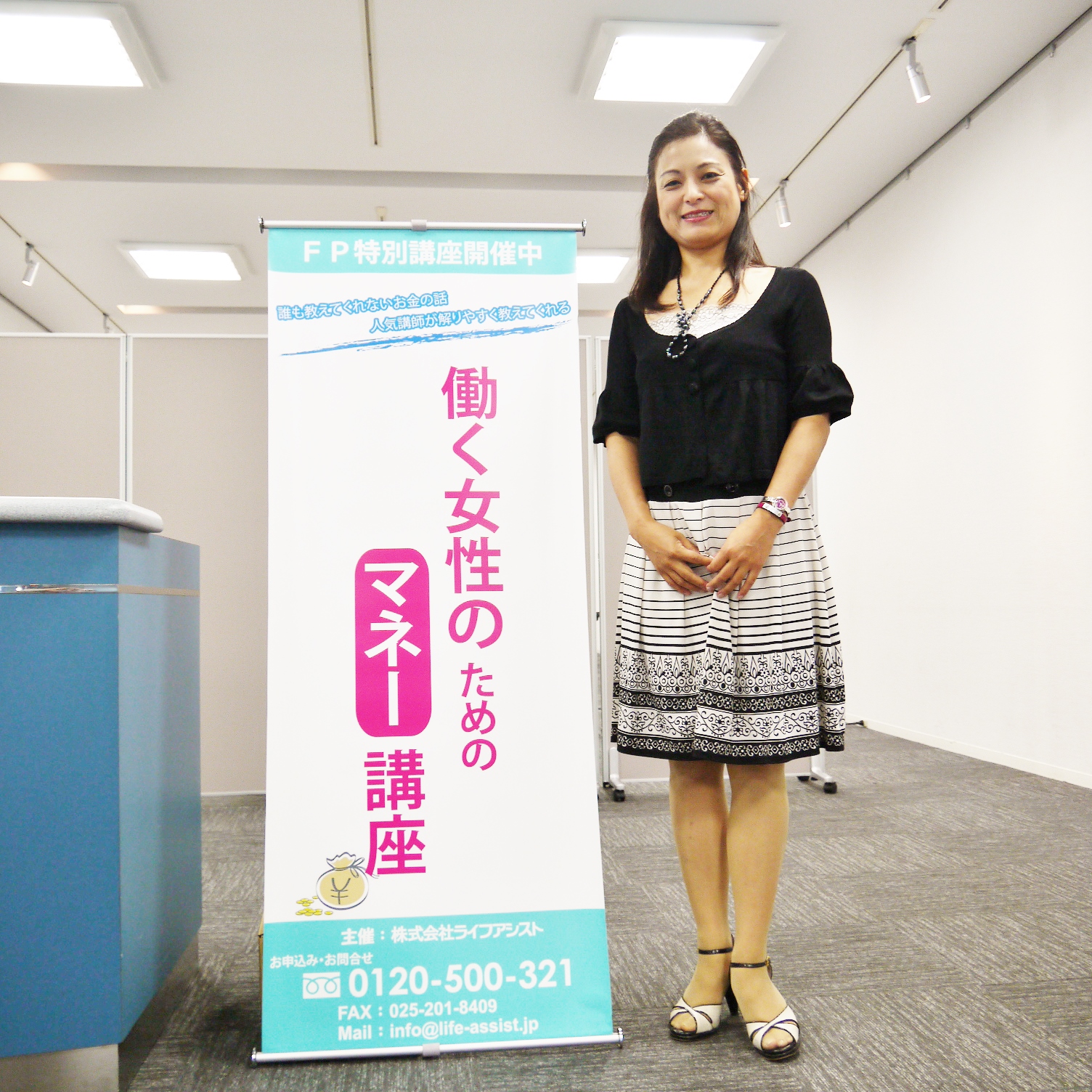 新潟　マネーセミナー　NST