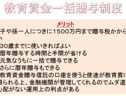 子や孫への贈与