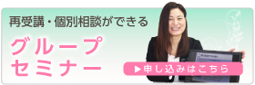 グループセミナー